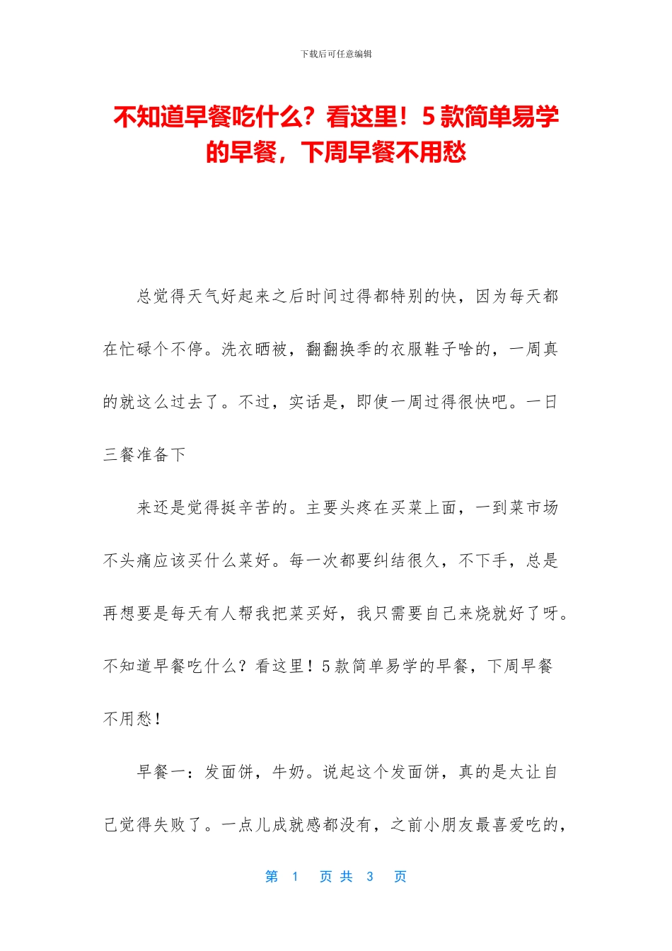 不知道早餐吃什么？看这里!5款简单易学的早餐_第1页