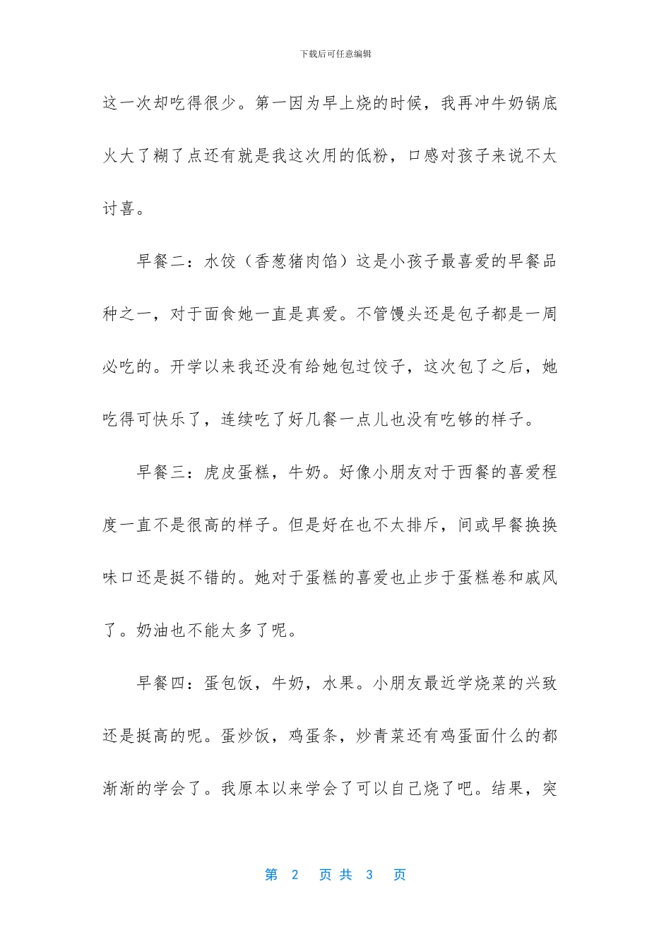 不知道早餐吃什么？看这里!5款简单易学的早餐_第2页