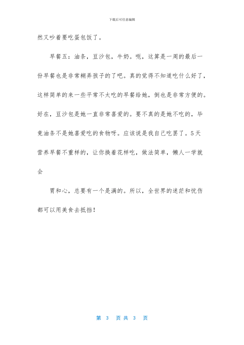 不知道早餐吃什么？看这里!5款简单易学的早餐_第3页