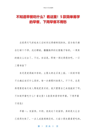 不知道早餐吃什么？看这里!5款简单易学的早餐