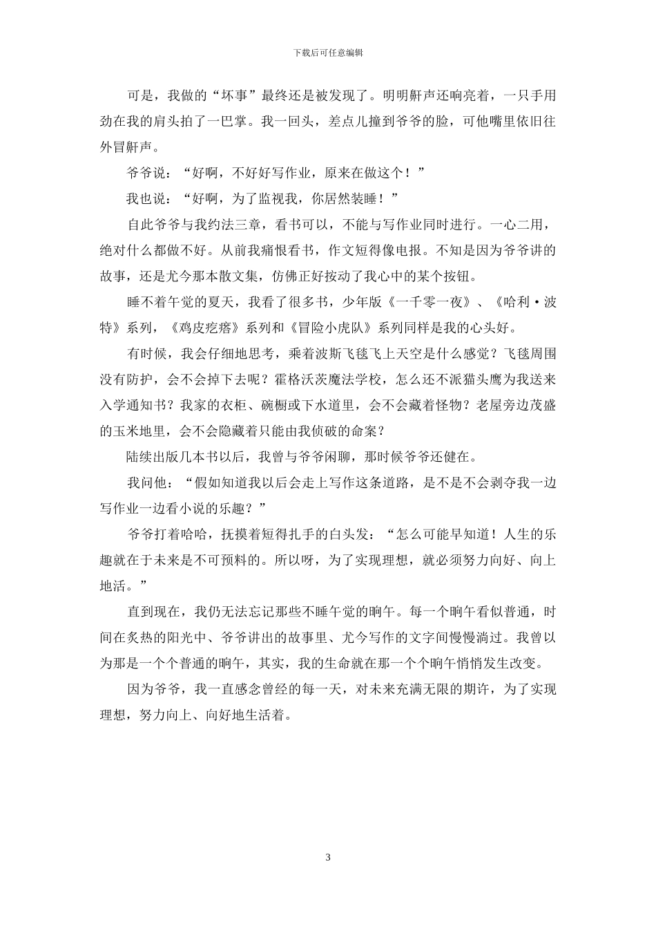 不睡午觉的晌午_第3页