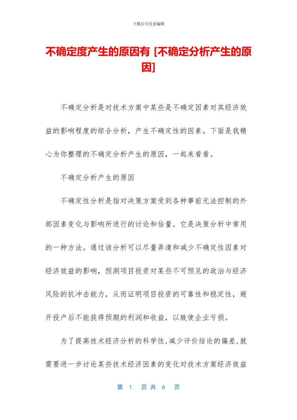 不确定度产生的原因有_第1页