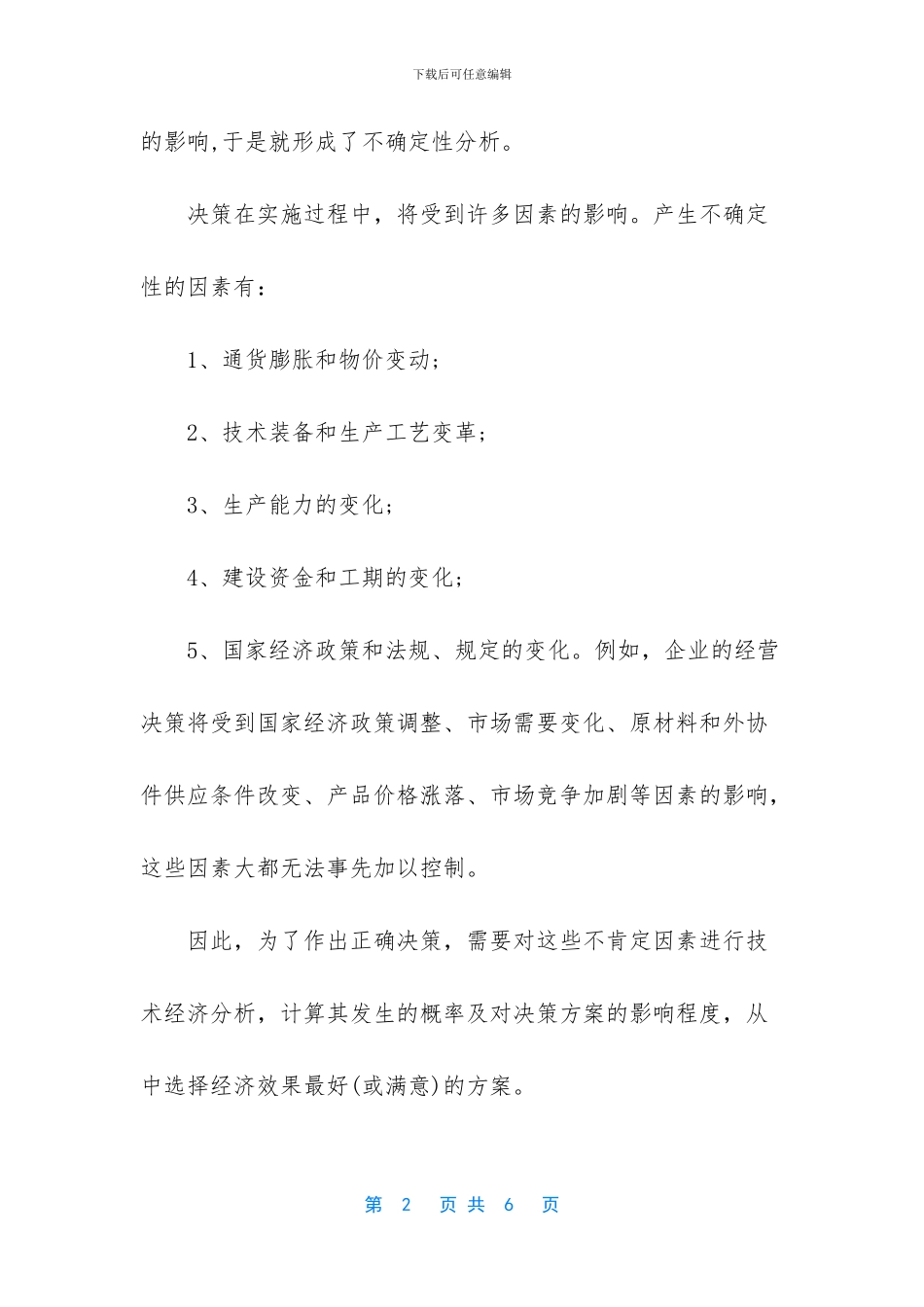 不确定度产生的原因有_第2页