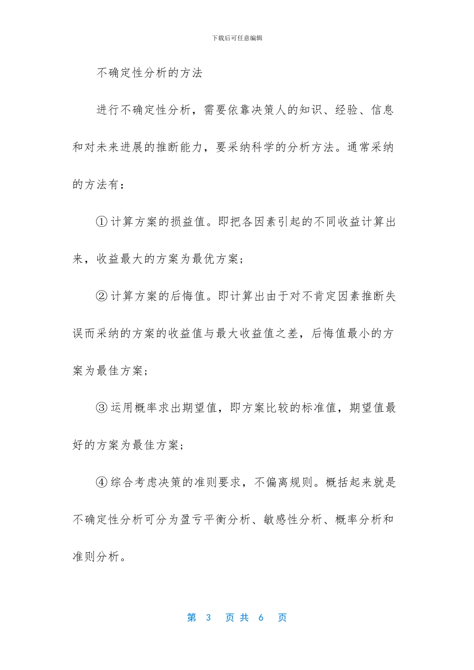 不确定度产生的原因有_第3页