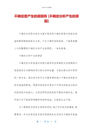 不确定度产生的原因有