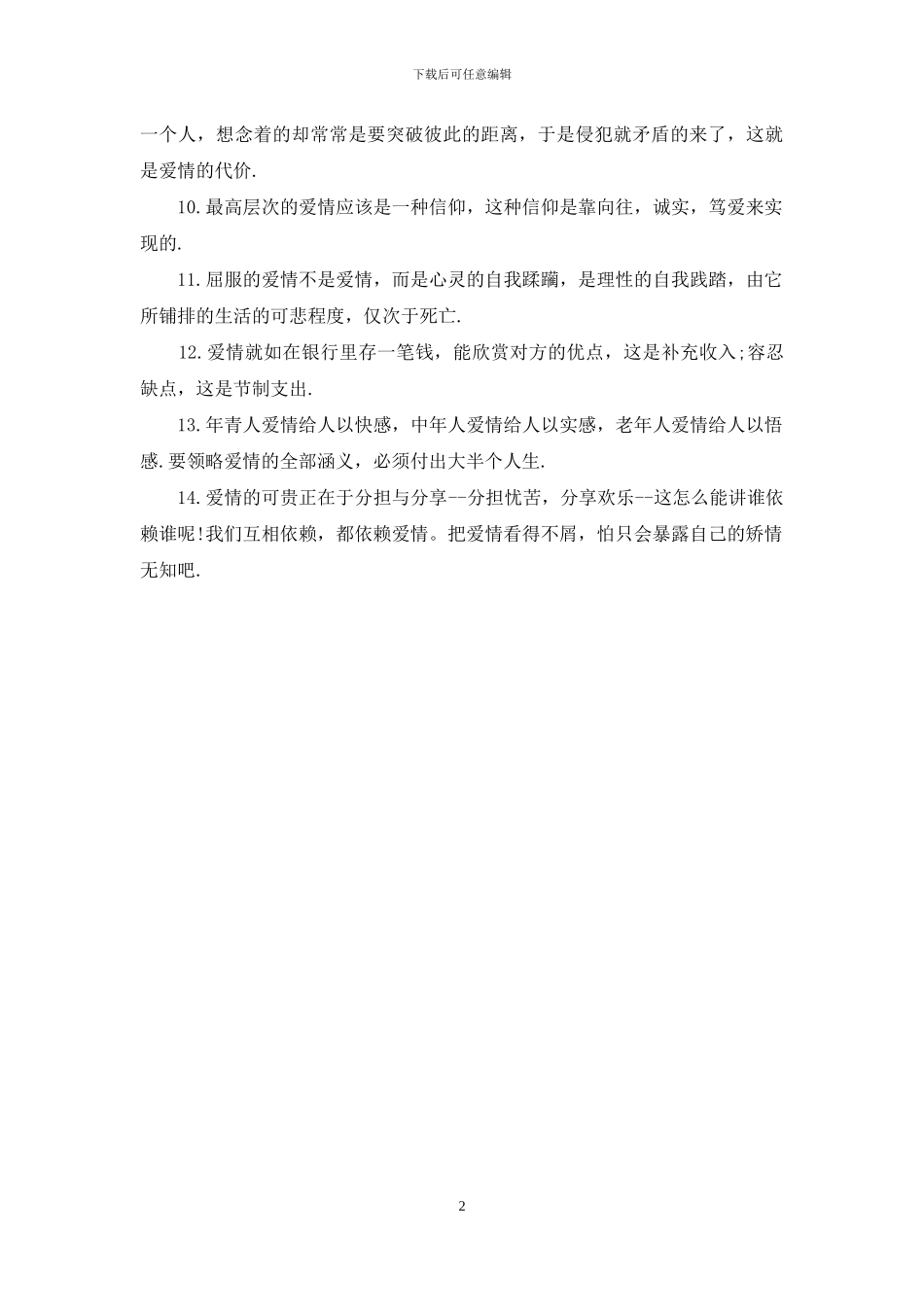 不离不弃的爱情经典_第2页