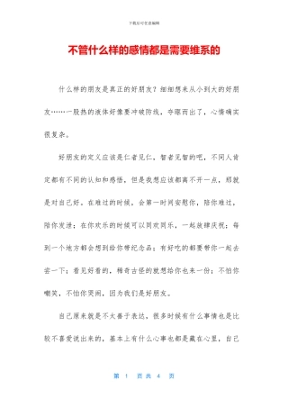 不管什么样的感情都是需要维系的
