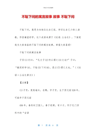 不耻下问的寓言故事