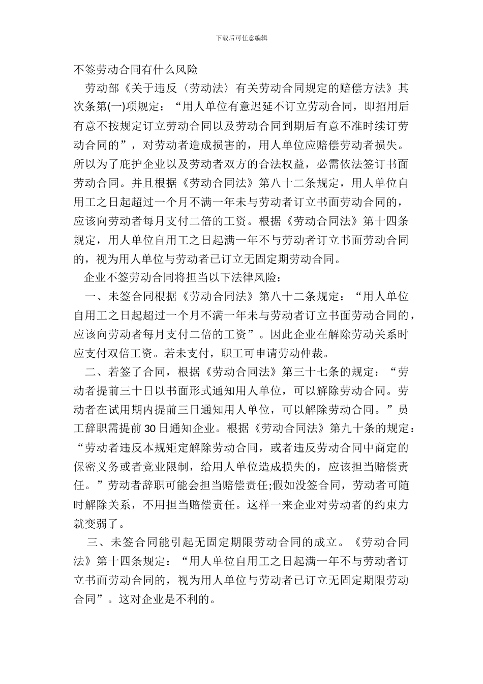 不签劳动合同有什么风险_第2页