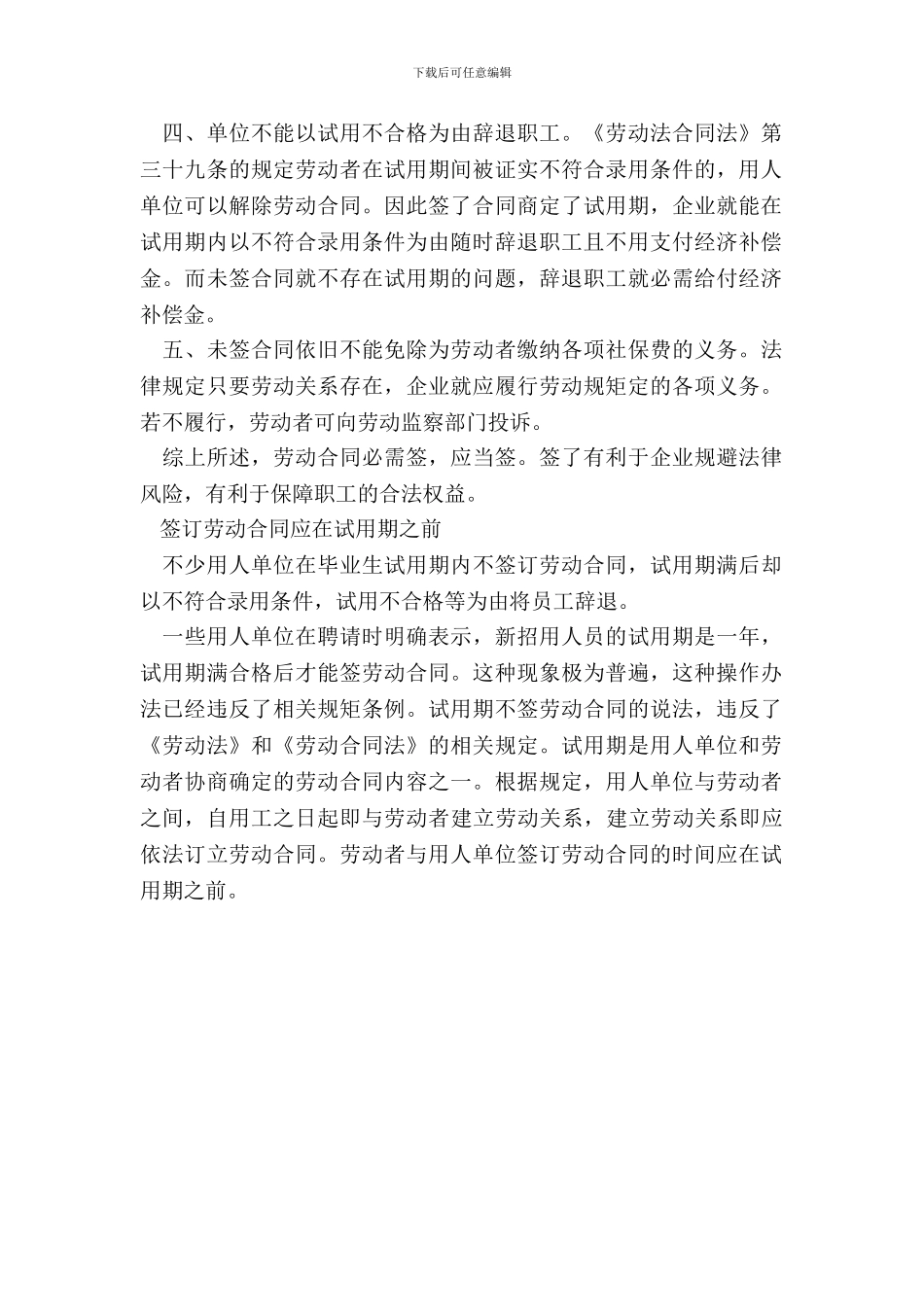 不签劳动合同有什么风险_第3页