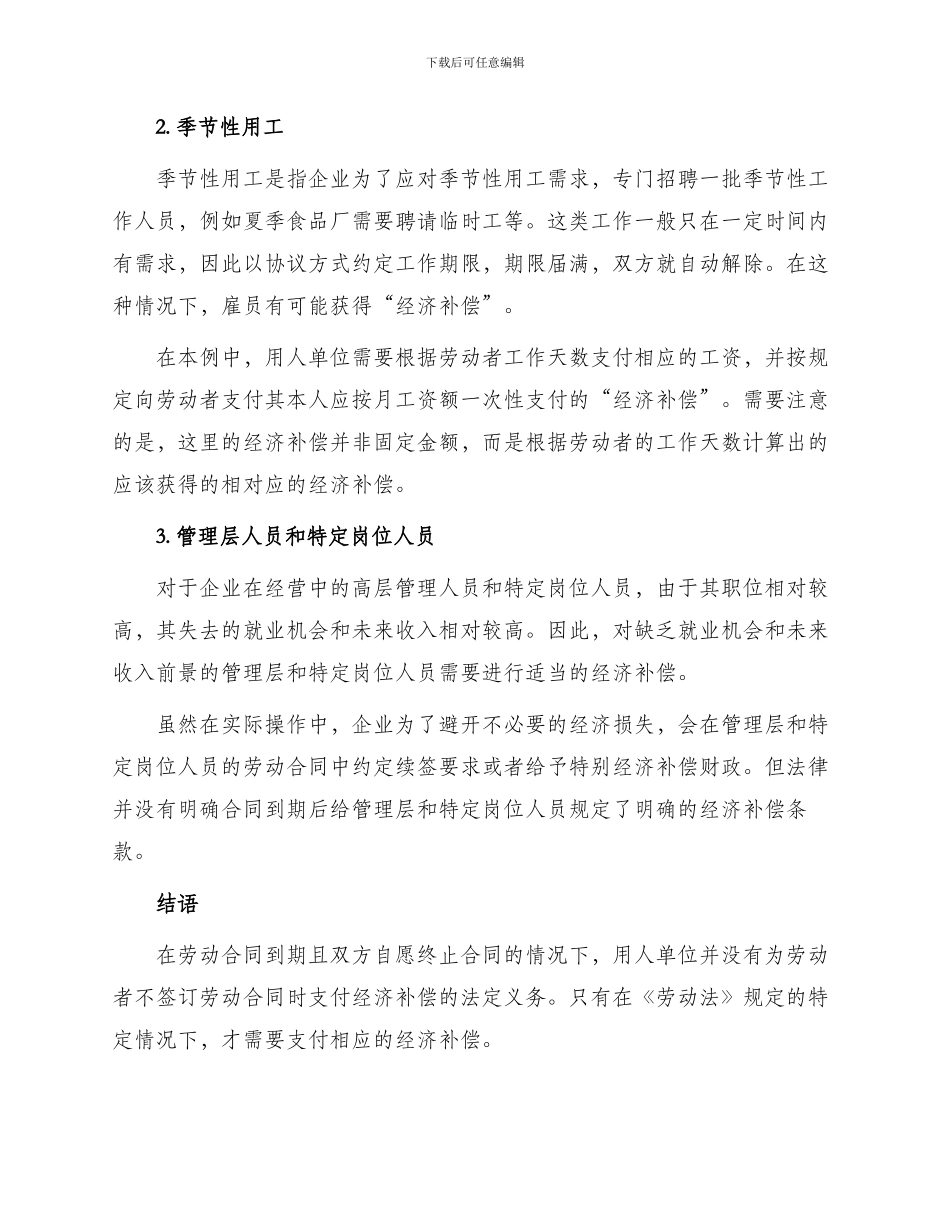 不续签劳动合同是否有经济补偿_第2页