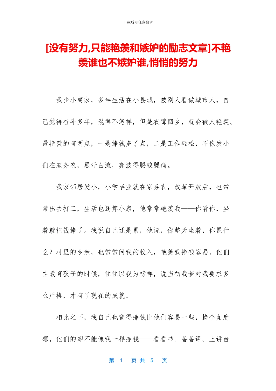 不羡慕谁也不嫉妒谁_第1页