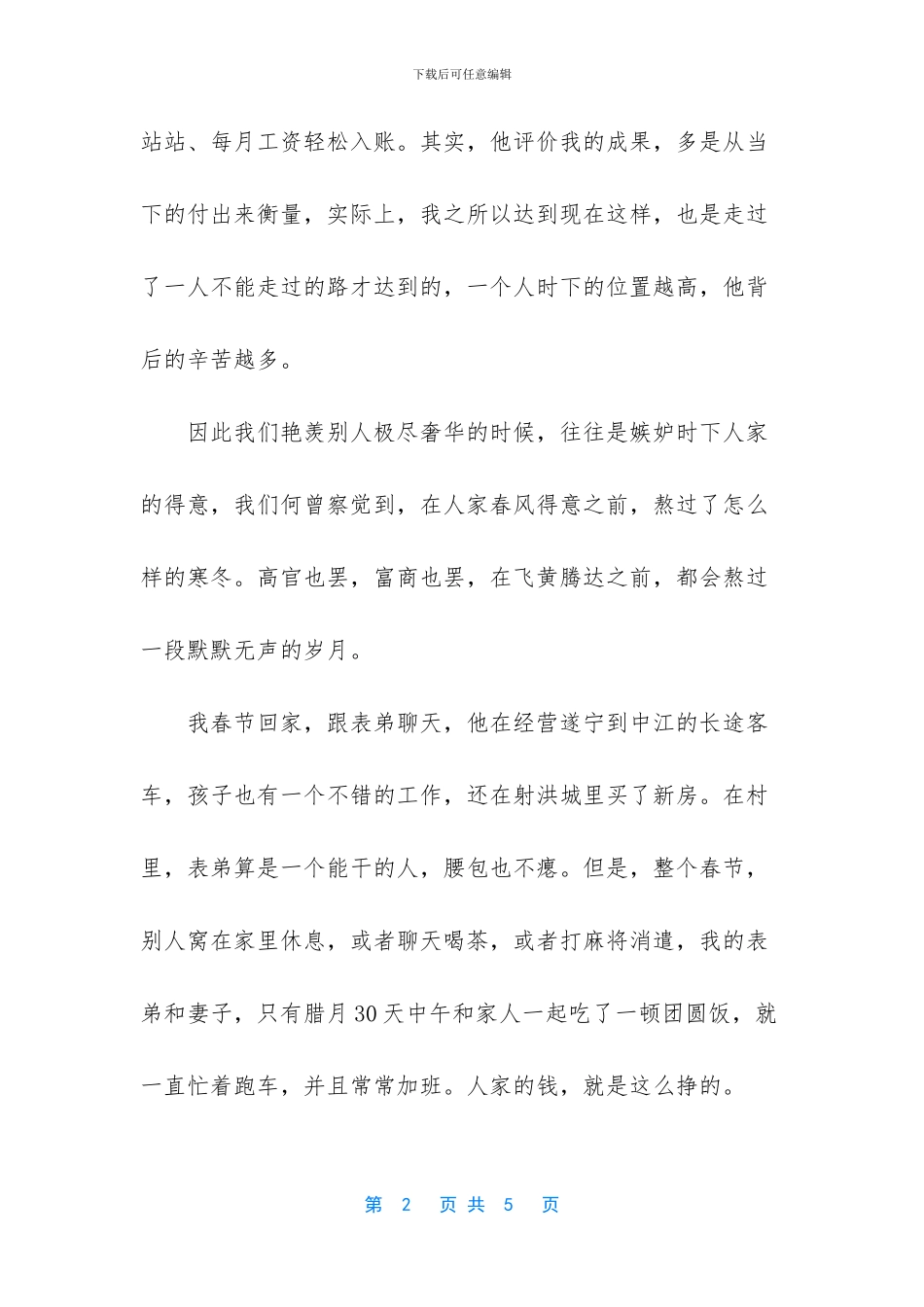 不羡慕谁也不嫉妒谁_第2页