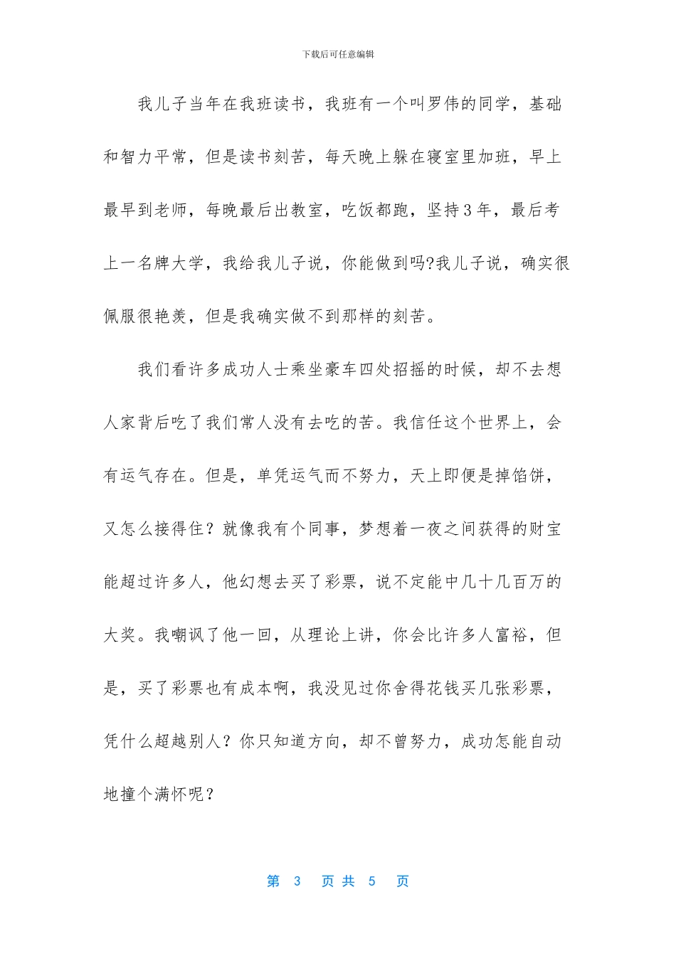 不羡慕谁也不嫉妒谁_第3页