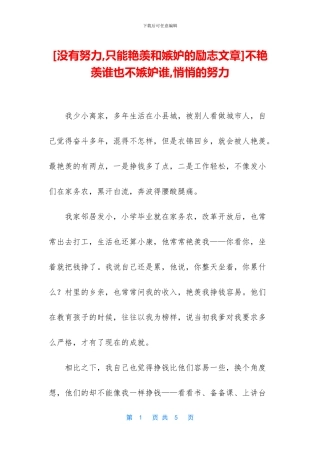 不羡慕谁也不嫉妒谁