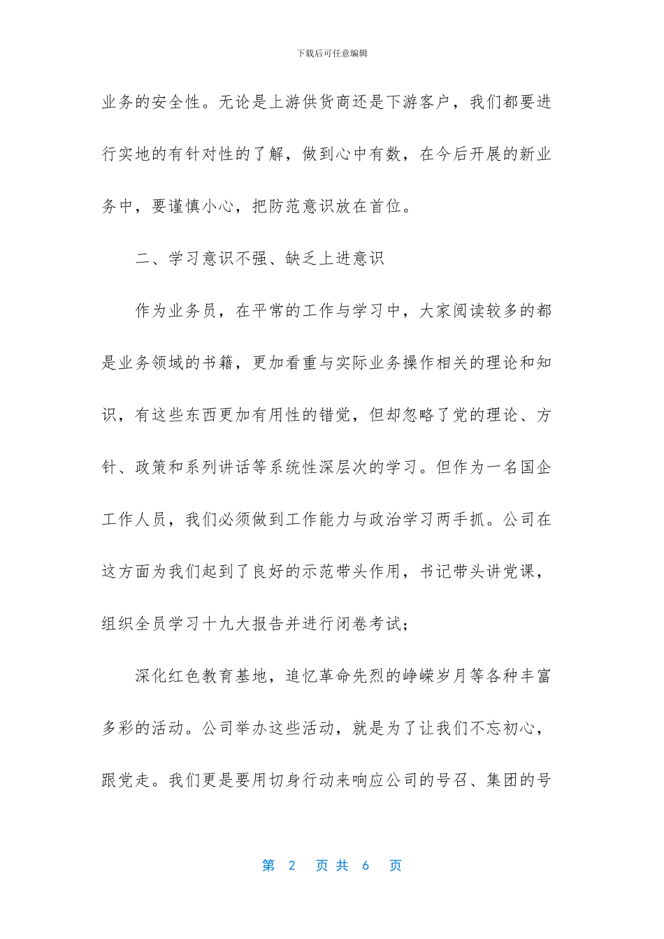 不担当不做自查报告_第2页