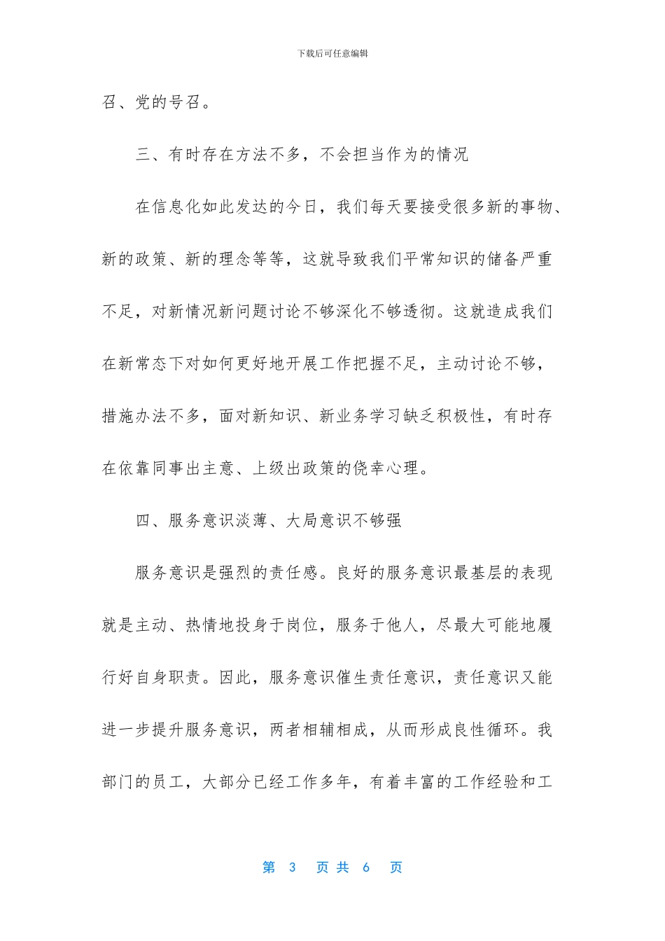 不担当不做自查报告_第3页