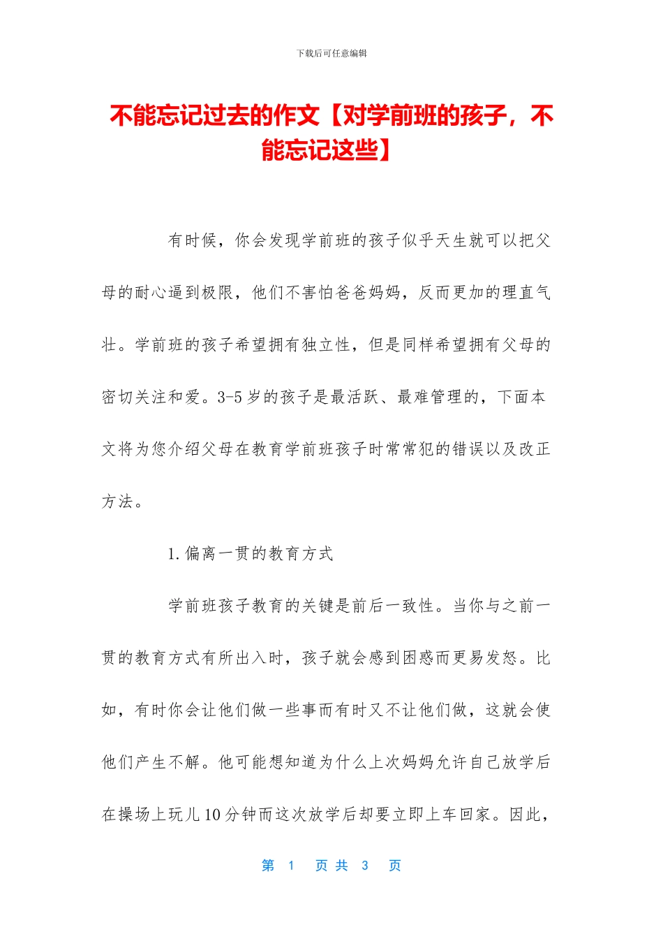 不能忘记过去的作文_第1页