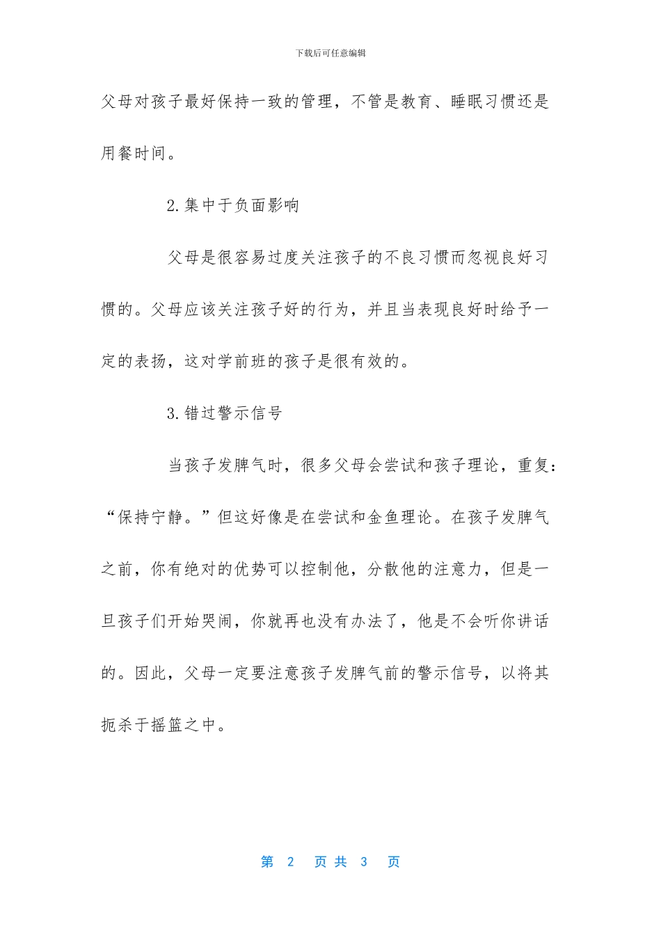 不能忘记过去的作文_第2页
