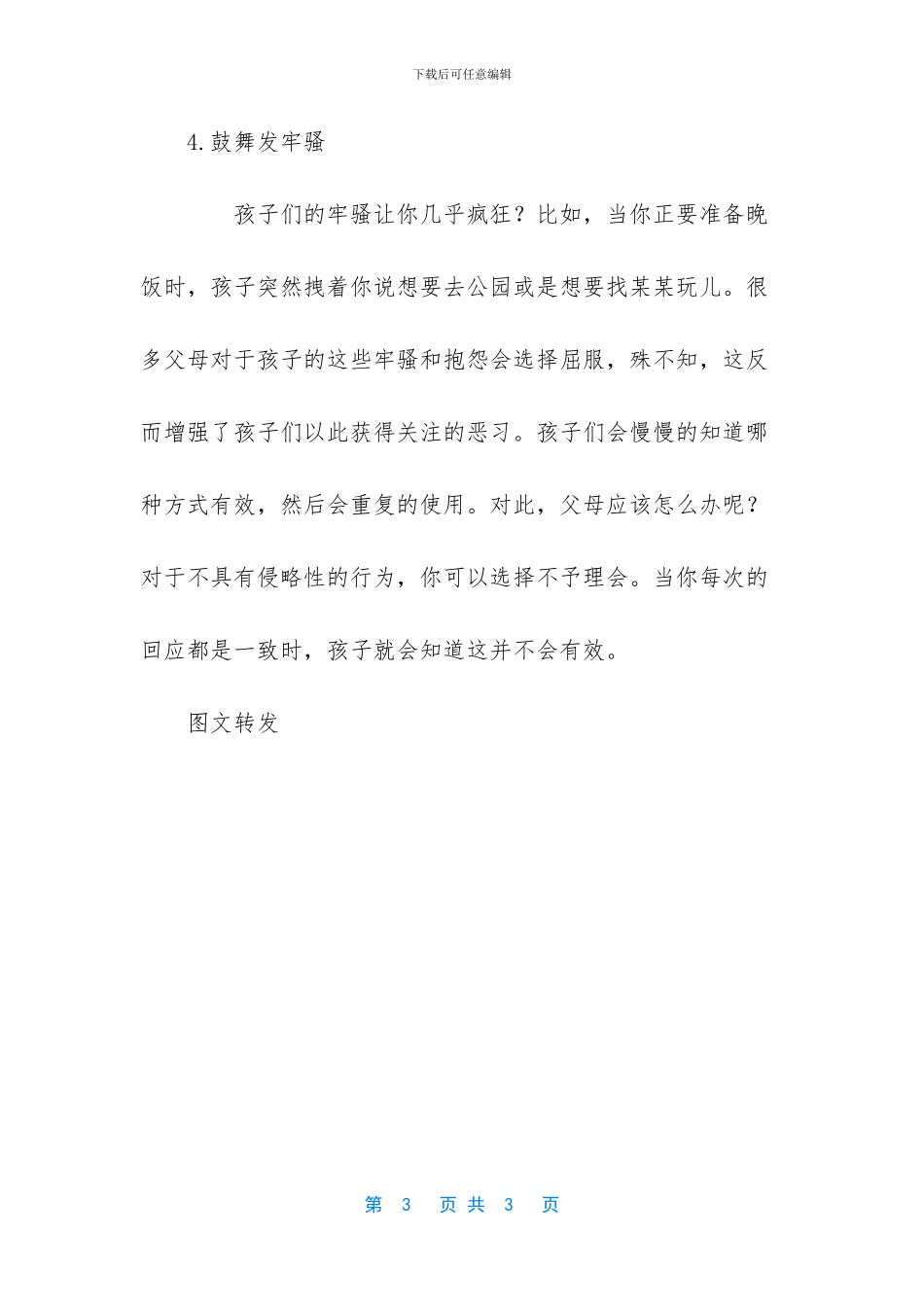 不能忘记过去的作文_第3页