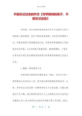 不能忘记过去的作文