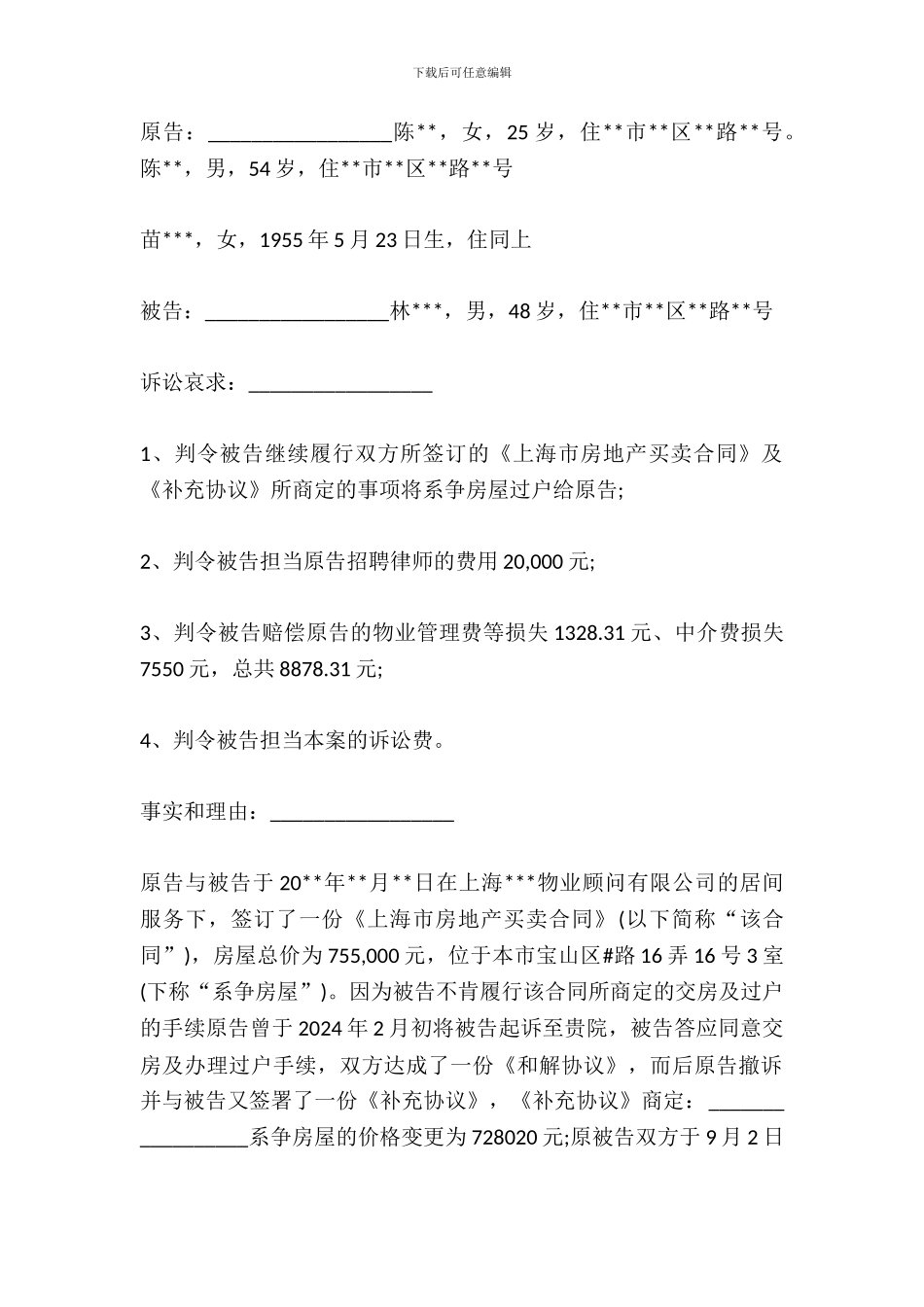 不能办产权房屋买卖起诉状_第2页