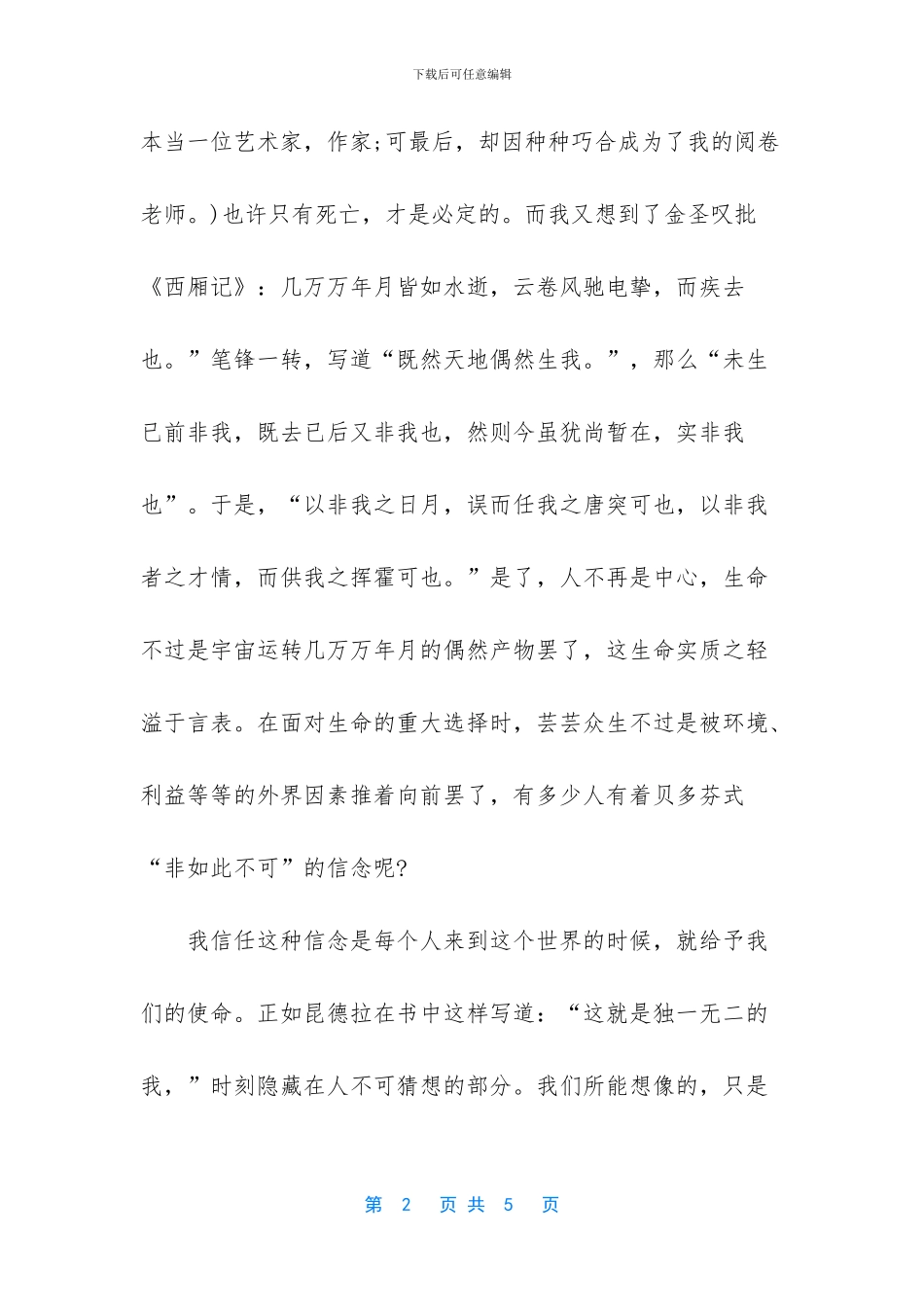 不能承受的生命之轻作文_第2页