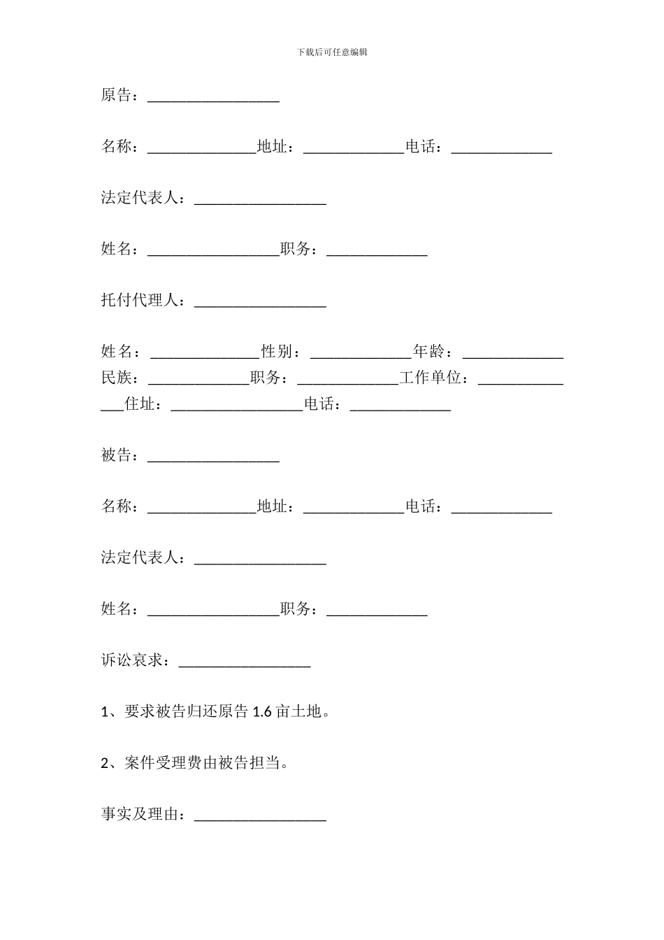 不服土地确权决定书起诉状_第2页