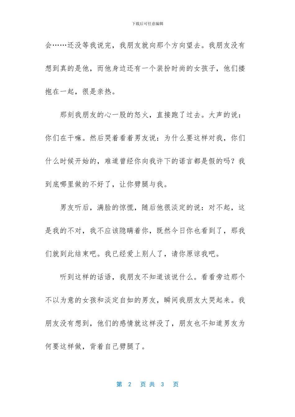 不要为了不值得的人伤心_第2页