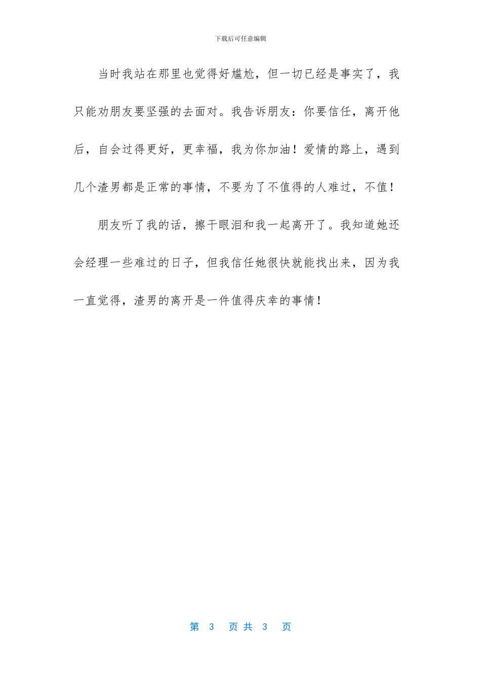 不要为了不值得的人伤心_第3页