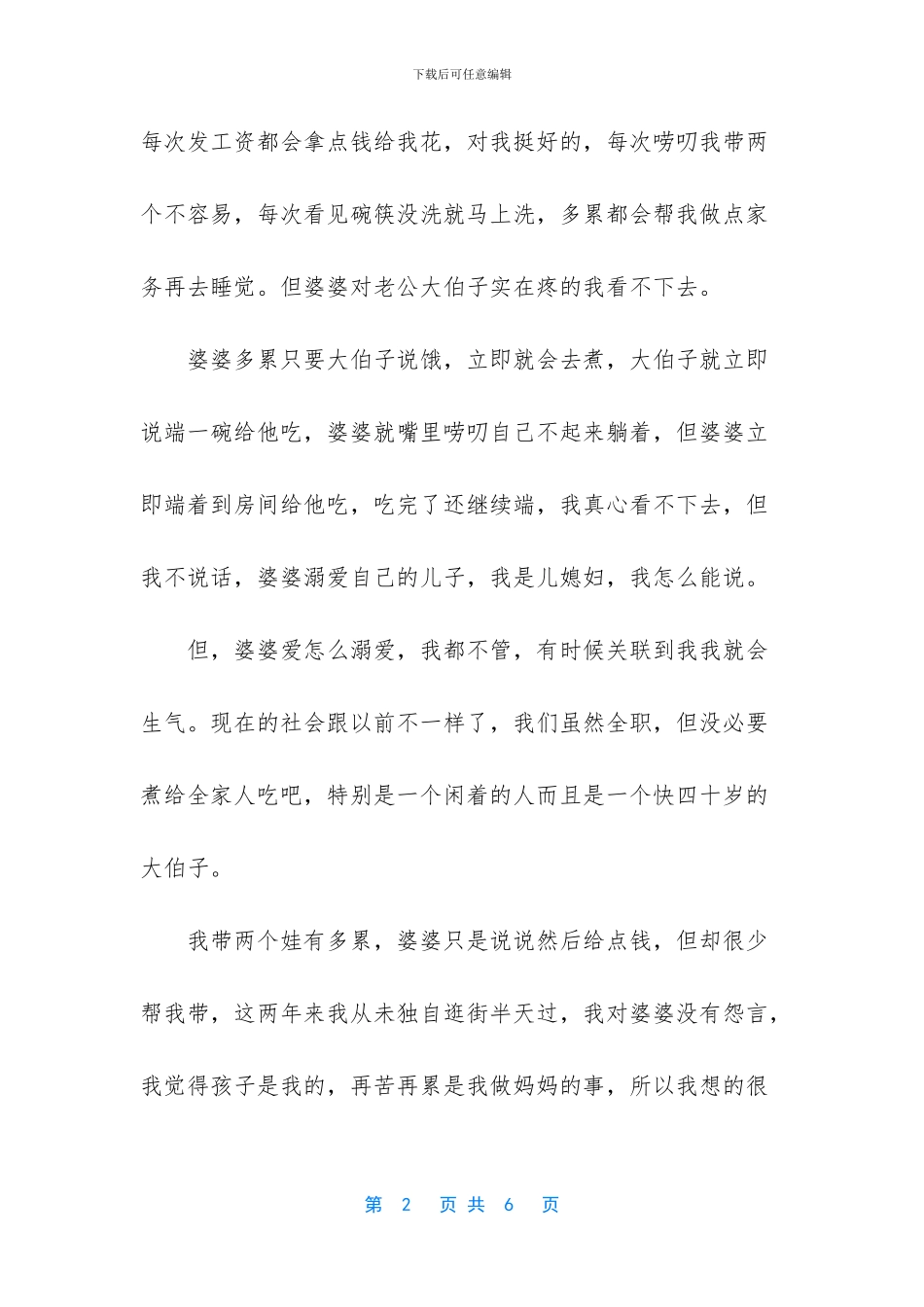 不良情绪的自我调节方法_第2页