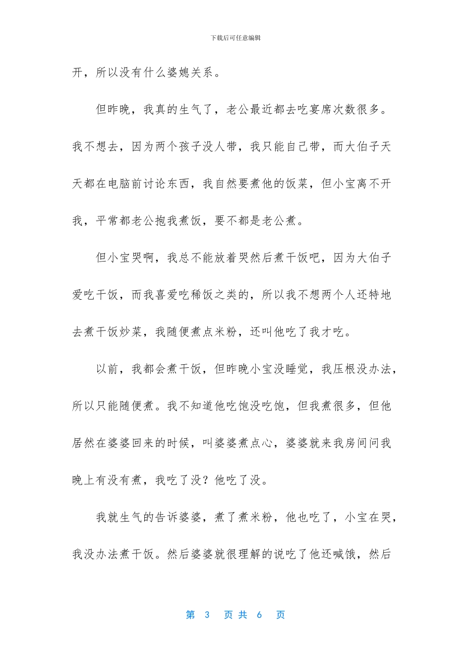 不良情绪的自我调节方法_第3页