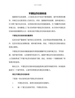 不要乱扔垃圾标语