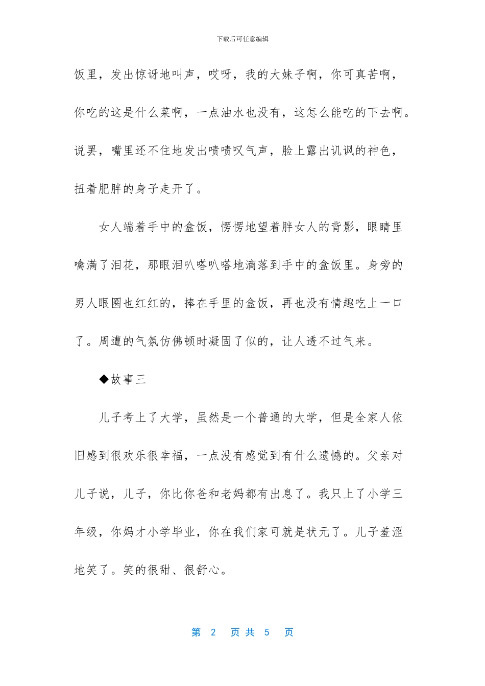 不要去打扰别人的幸福_第2页