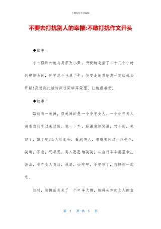 不要去打扰别人的幸福