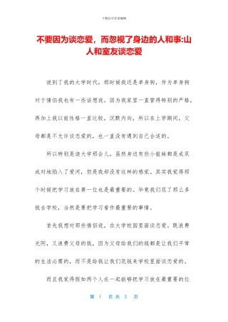 不要因为谈恋爱