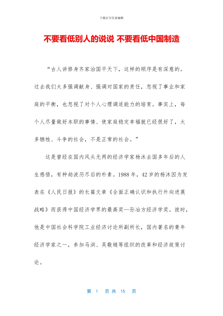 不要看低别人的说说_第1页