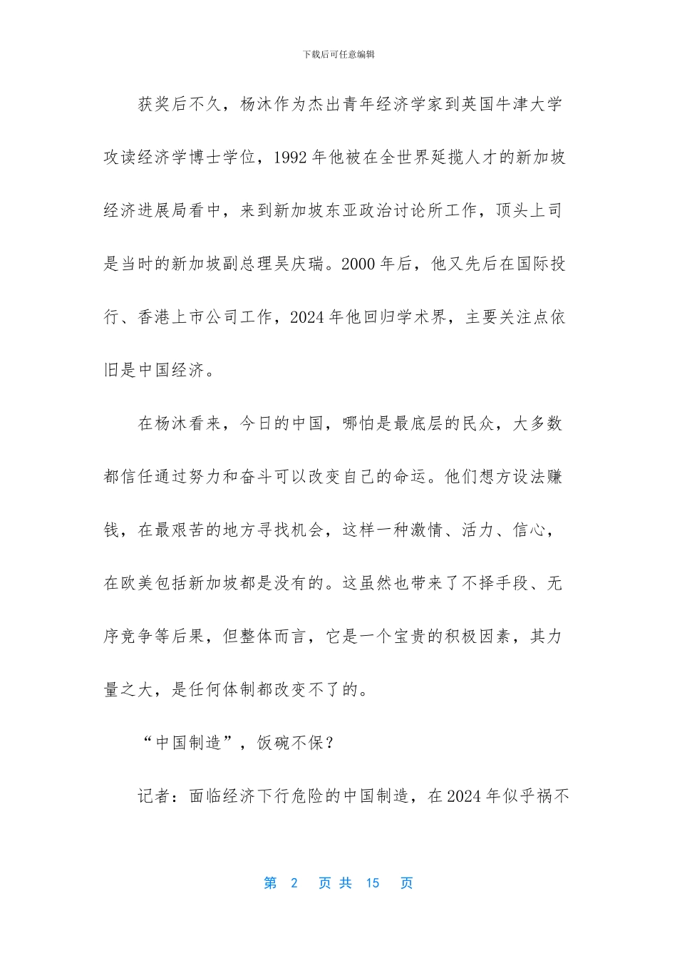 不要看低别人的说说_第2页