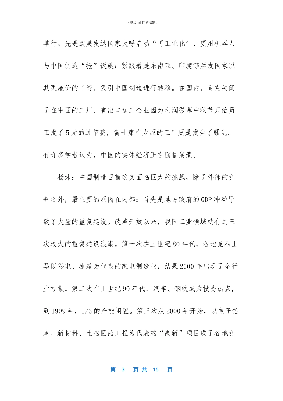 不要看低别人的说说_第3页