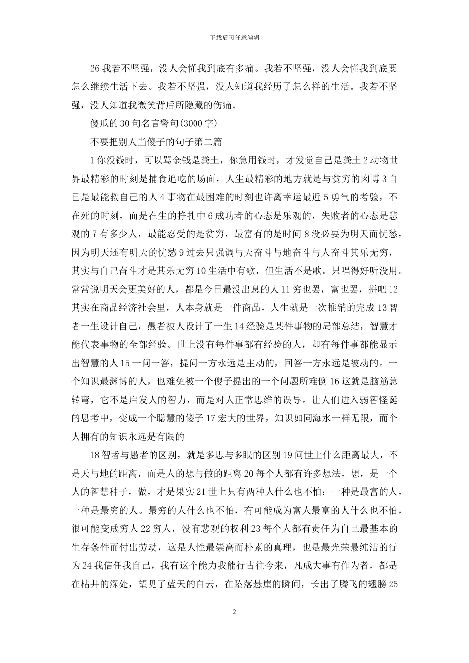 不要把别人当傻子的句子_第2页