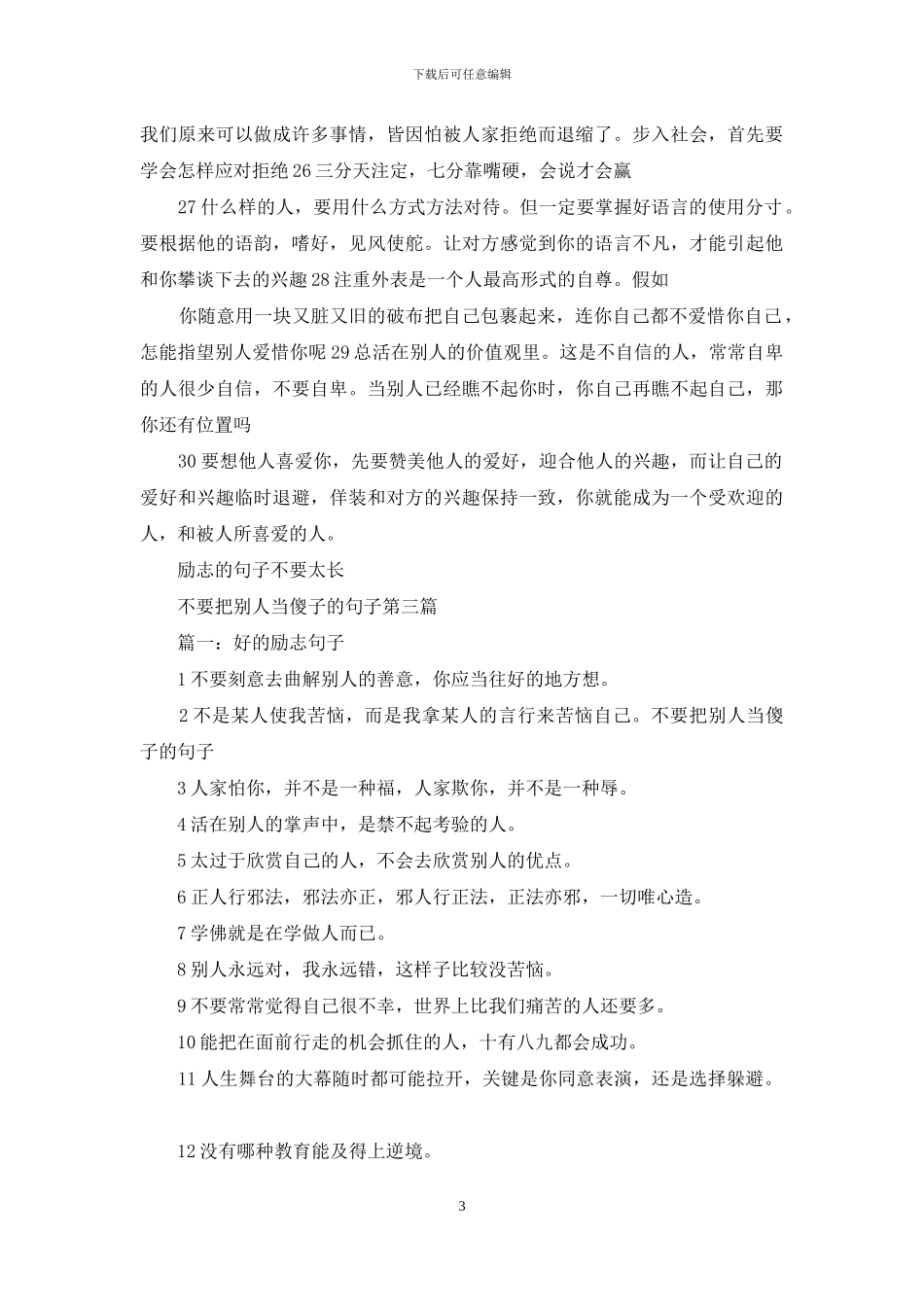 不要把别人当傻子的句子_第3页