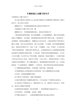 不要把别人当傻子的句子