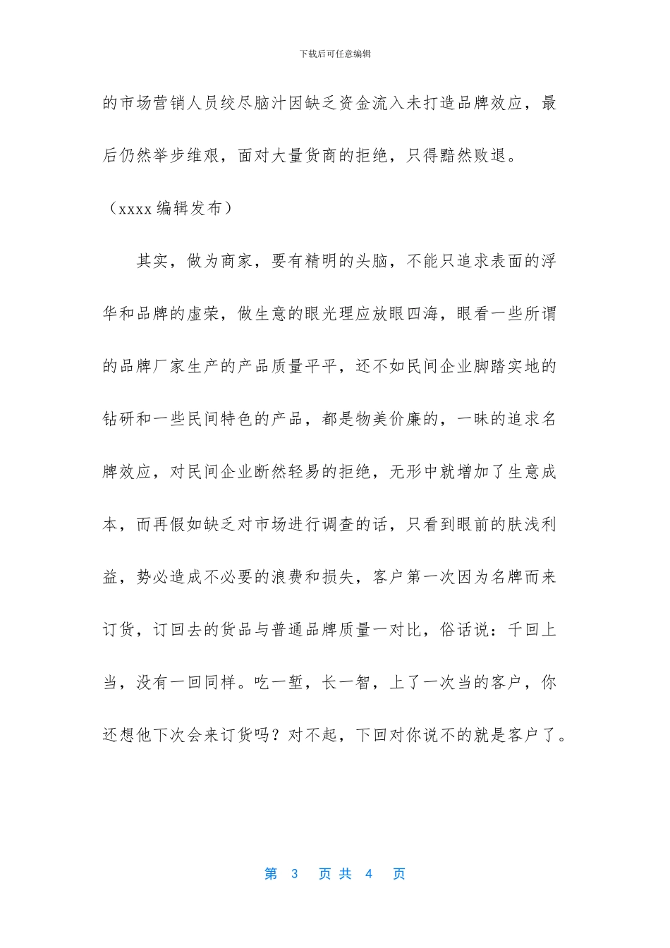 不要轻易请符咒_第3页