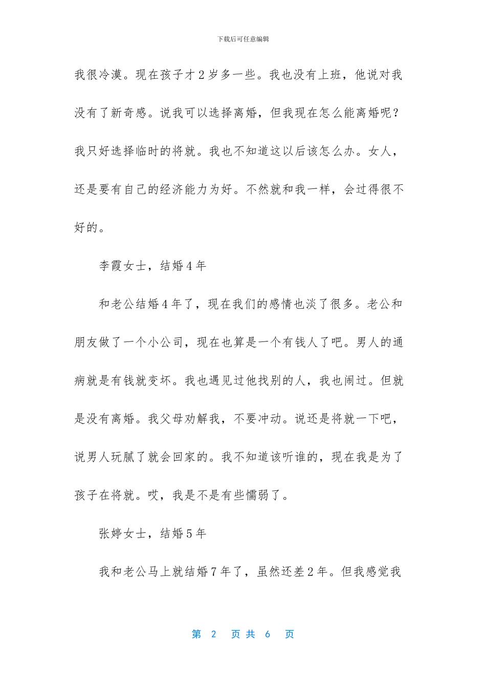 不要轻易选择婚姻_第2页