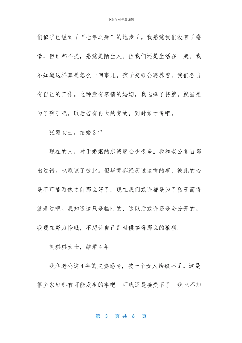 不要轻易选择婚姻_第3页