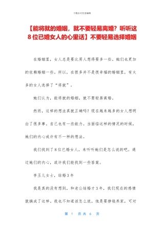 不要轻易选择婚姻