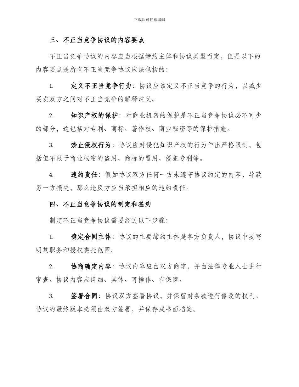 不正当竞争协议_第2页