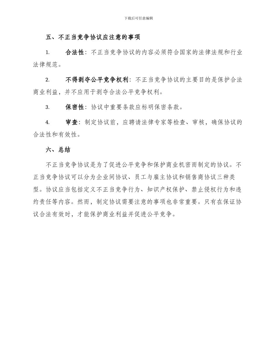 不正当竞争协议_第3页
