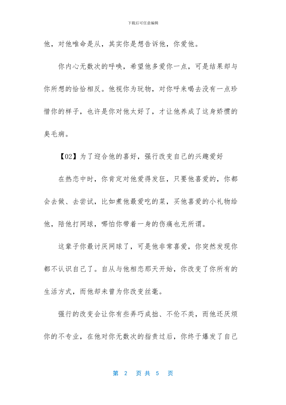 不要轻易谈一场恋爱_第2页
