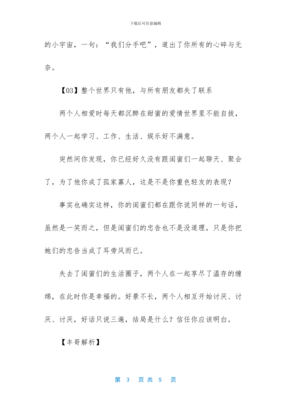 不要轻易谈一场恋爱_第3页